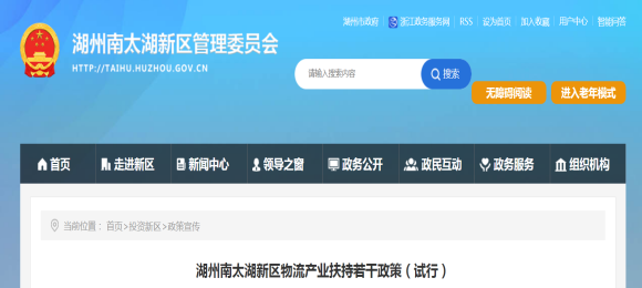 湖州南太湖新區(qū)網(wǎng)絡(luò)貨運(yùn)產(chǎn)業(yè)扶持若干政策(試行)（原文）