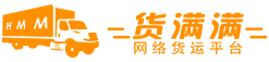 廣西新龍物流集團有限公司網(wǎng)絡(luò)貨運平臺