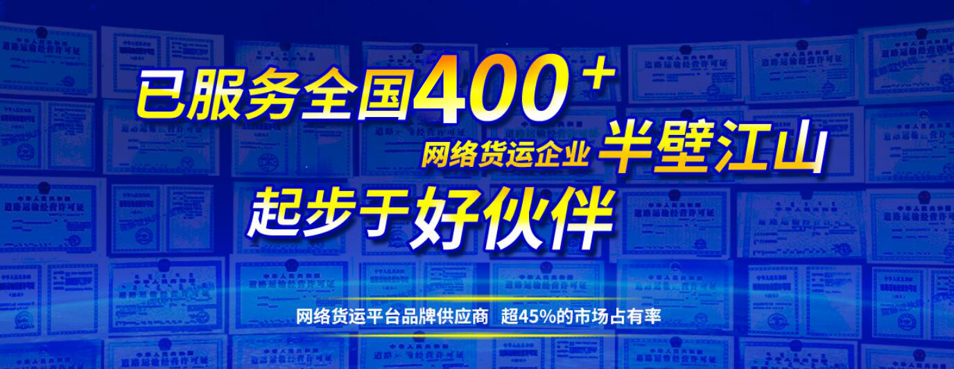 四川網(wǎng)絡貨運牌照有幾家 四川網(wǎng)絡貨運牌照申請條件